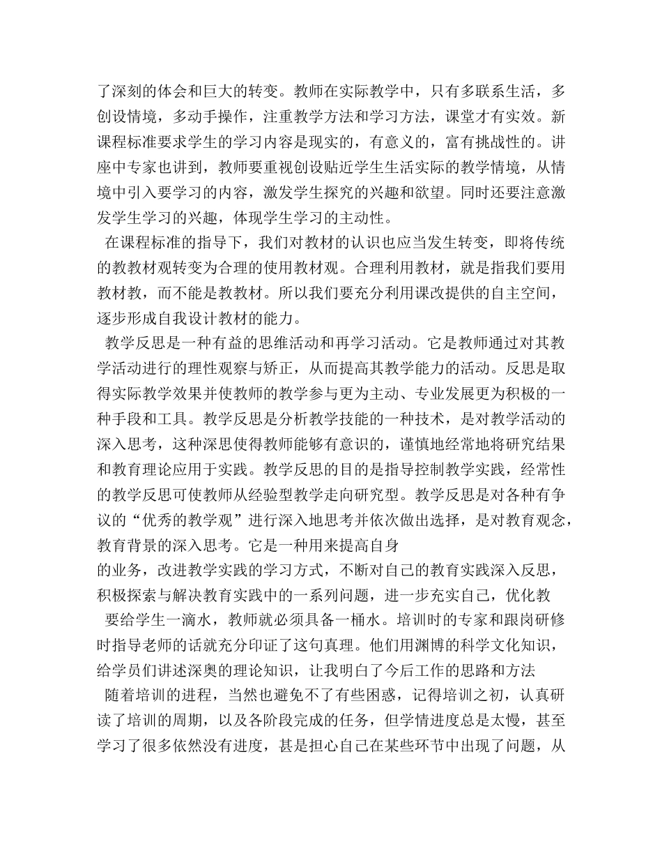 奥鹏学习感悟 (000002)_第2页