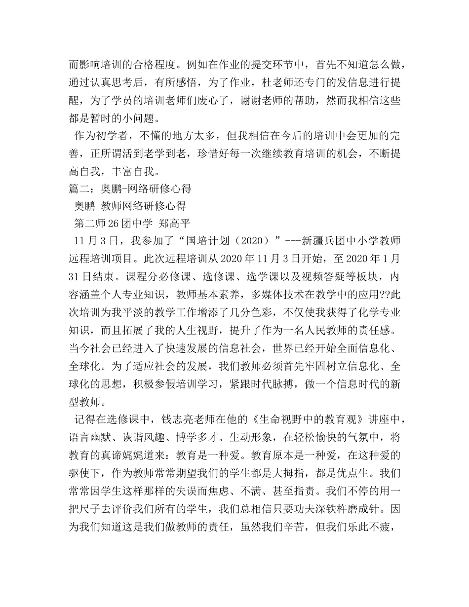 奥鹏学习感悟 (000002)_第3页