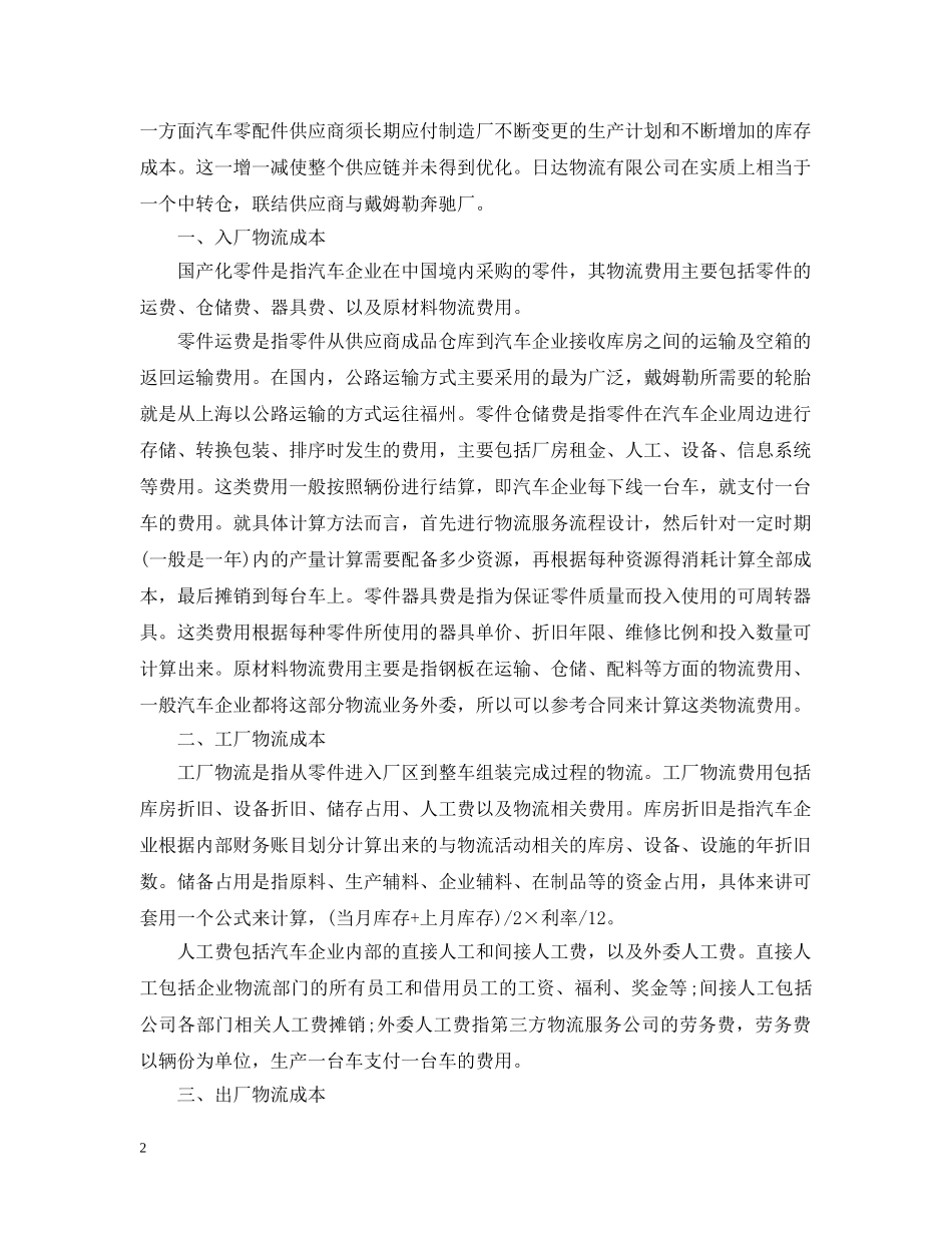 最新的企业物流成本分析调查报告 _第2页