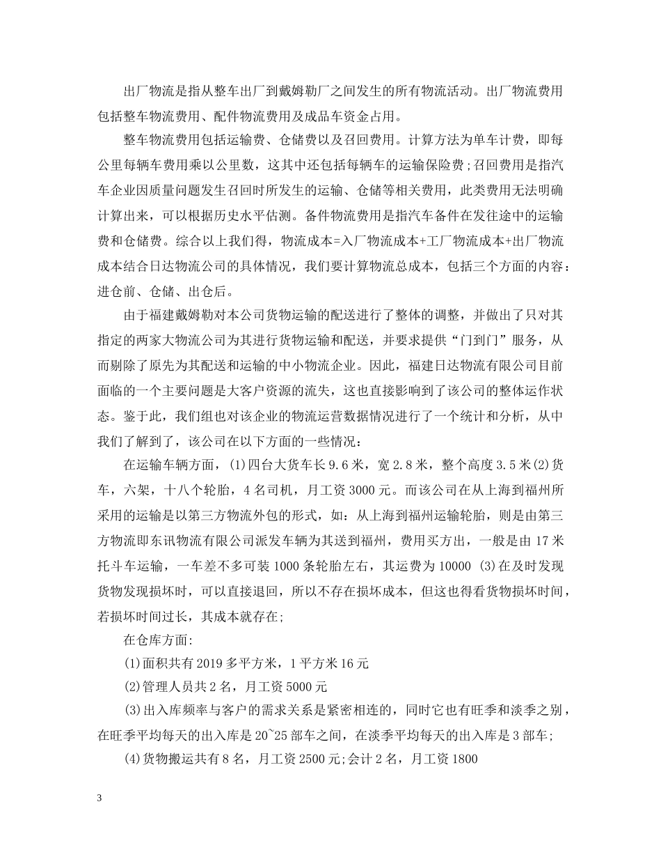 最新的企业物流成本分析调查报告 _第3页