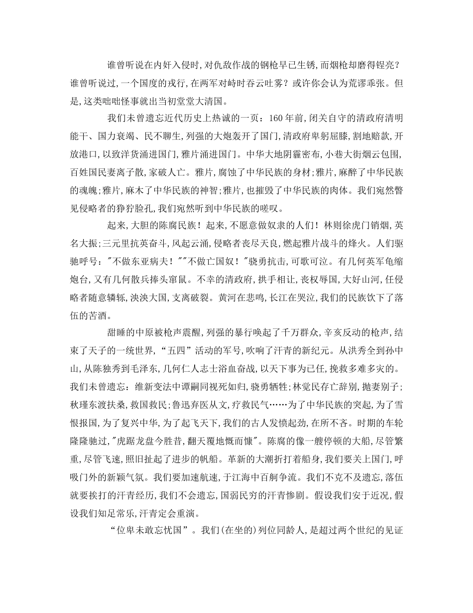 五分钟的爱国参考演讲稿 _第2页