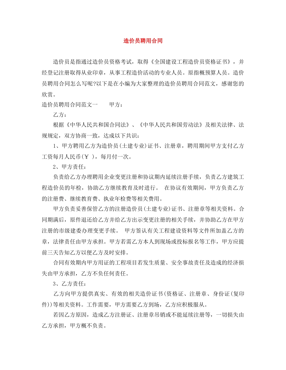 造价员聘用合同 _第1页