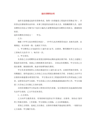 造价员聘用合同 