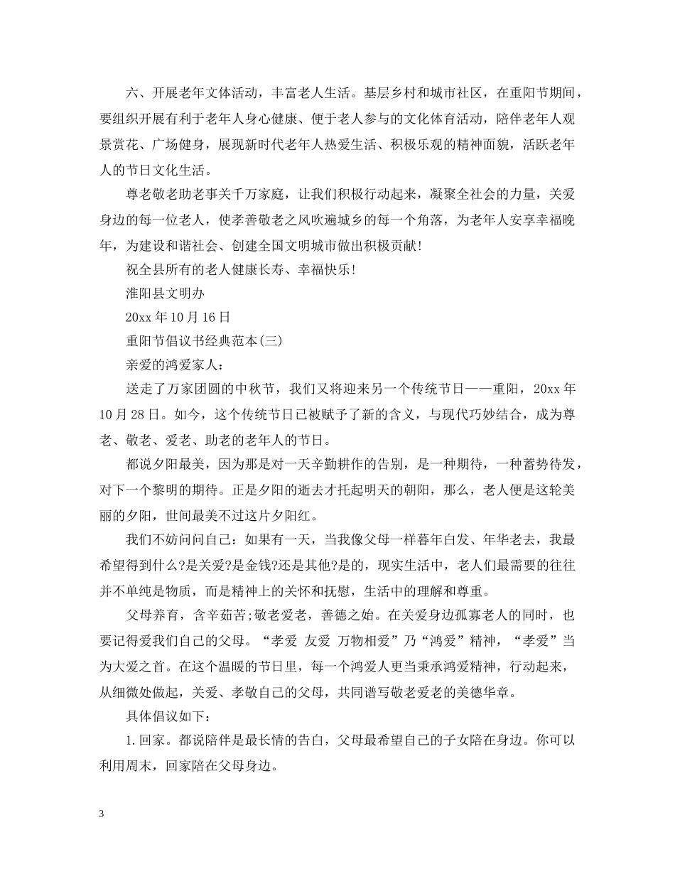 重阳节倡议书经典范本 _第3页