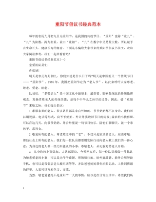 重阳节倡议书经典范本 