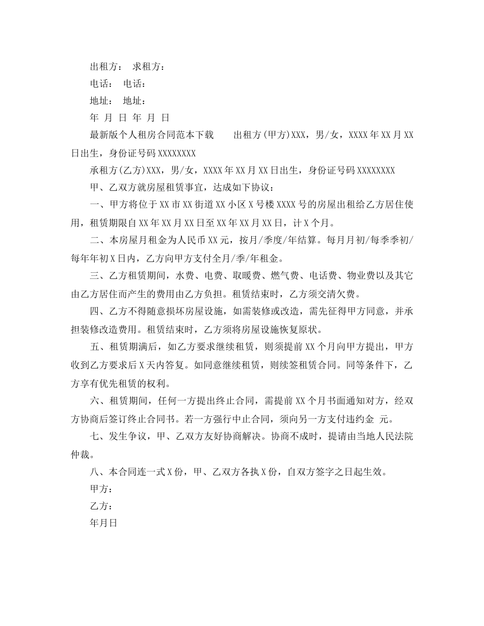 最新版个人租房合同范本下载 _第3页