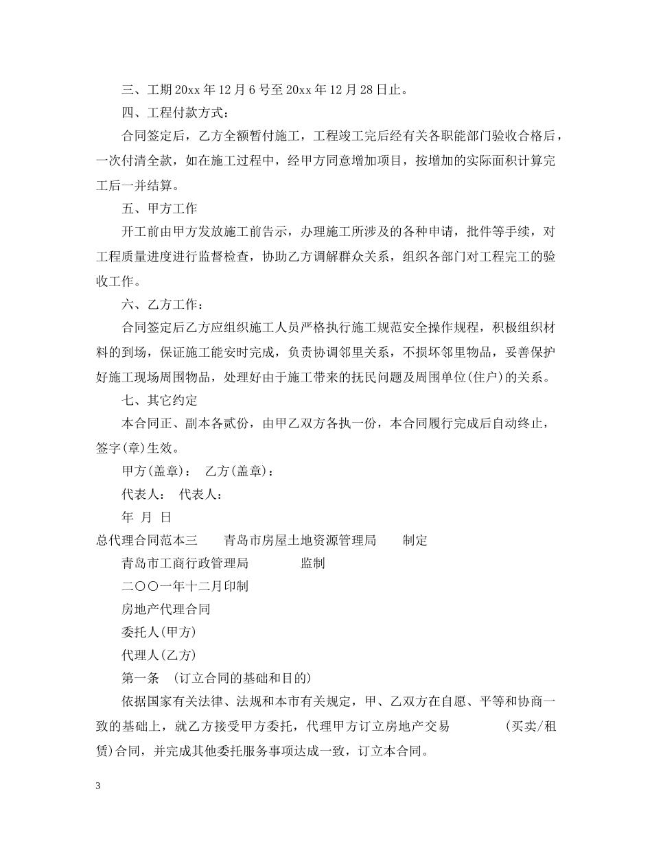 总代理合同范本3篇 _第3页