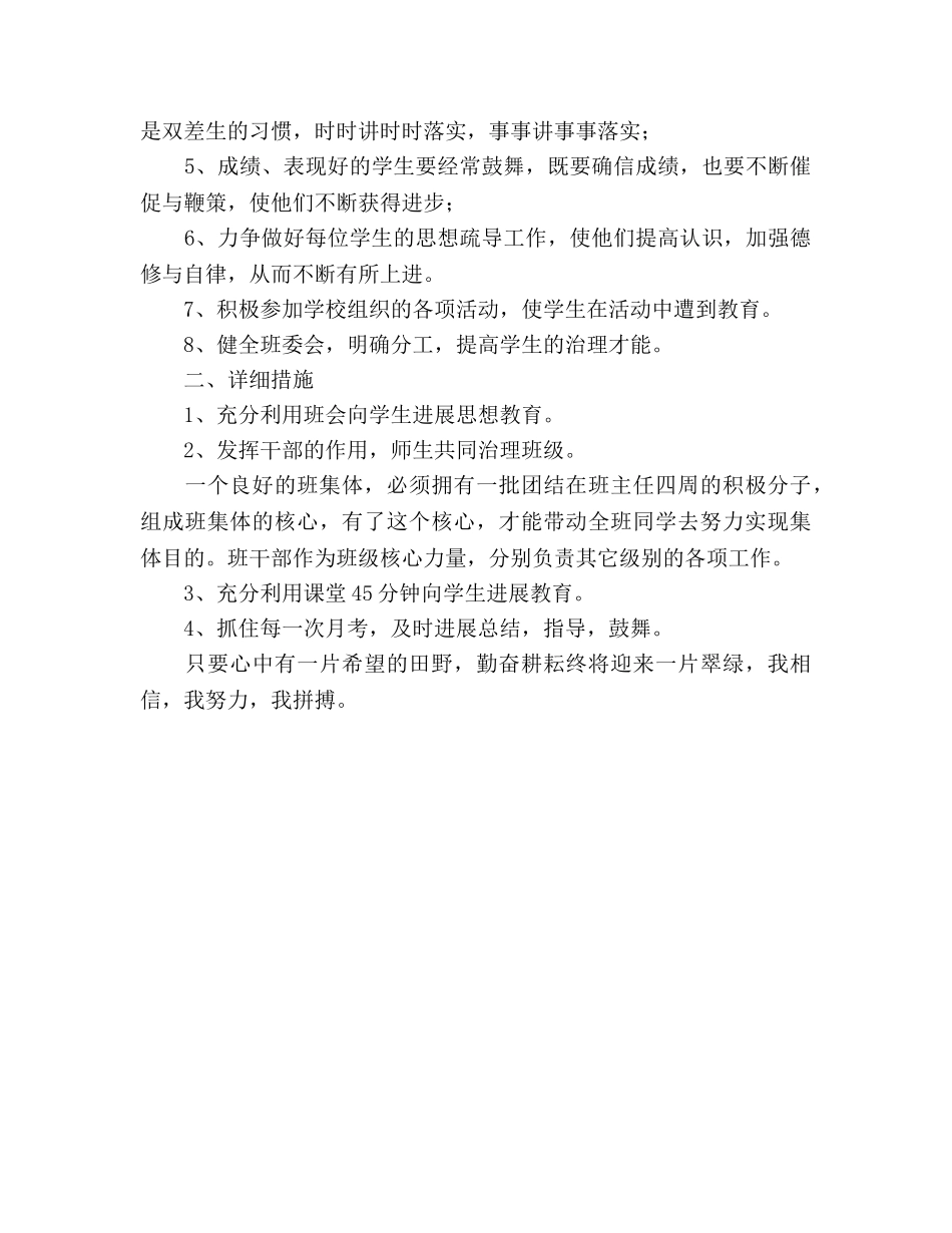 班主任新学期工作参考计划 (2) _第2页
