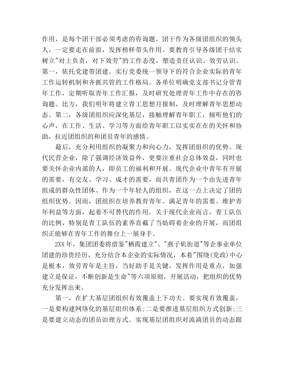 团支部书记个人工作参考计划 _第2页