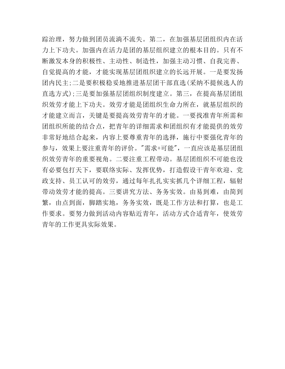 团支部书记个人工作参考计划 _第3页