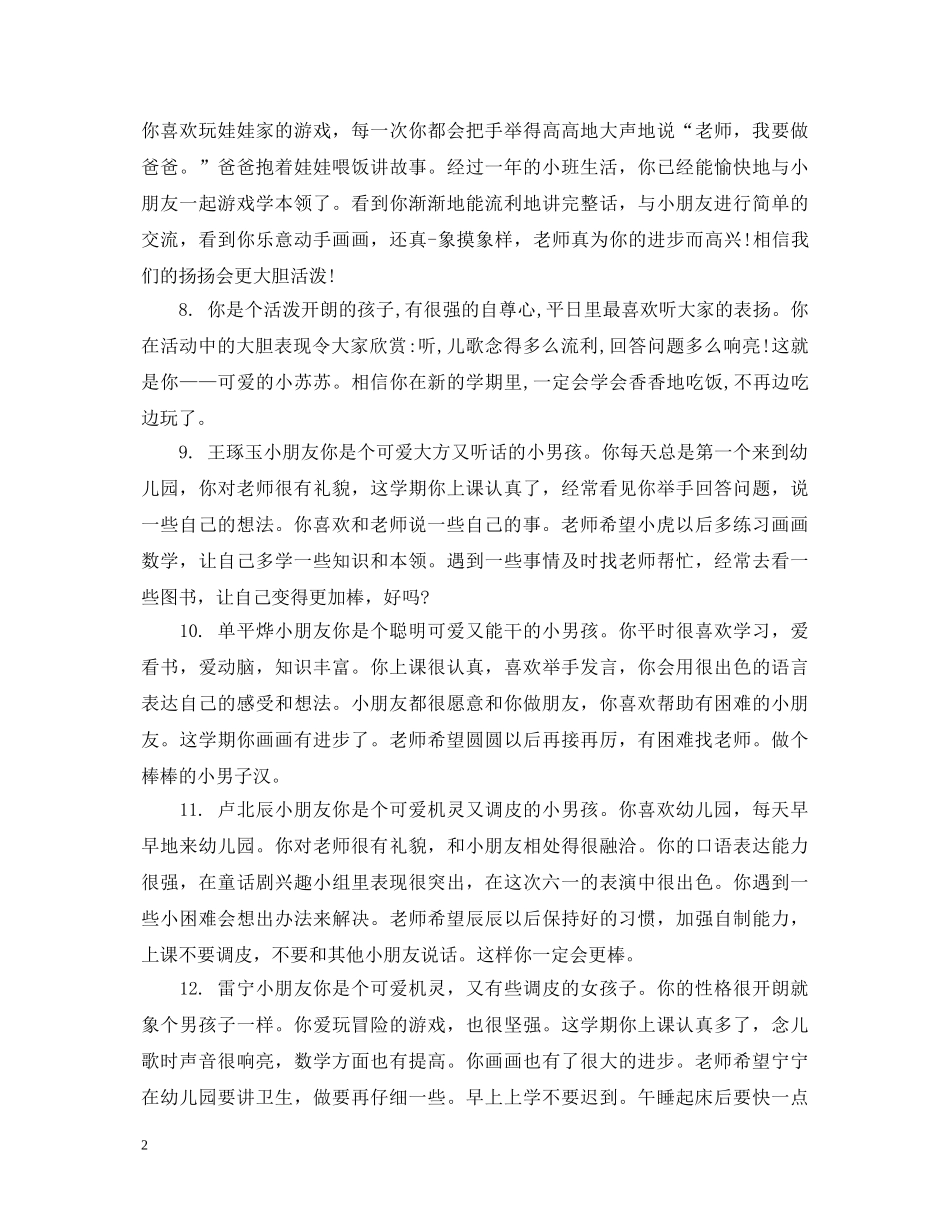 中班一月份评语_第2页