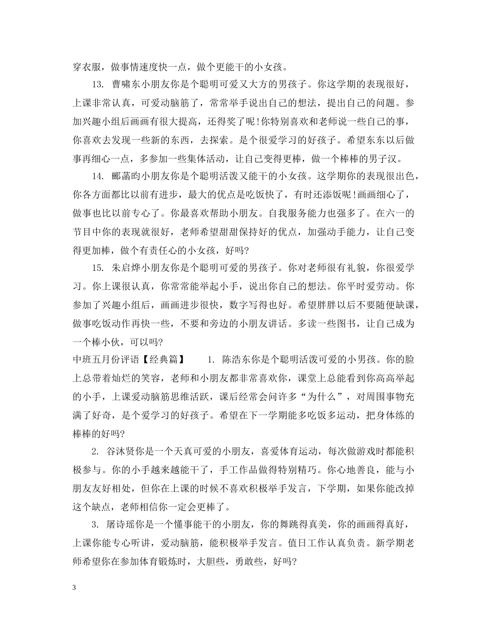 中班一月份评语_第3页