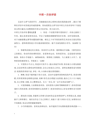中班一月份评语