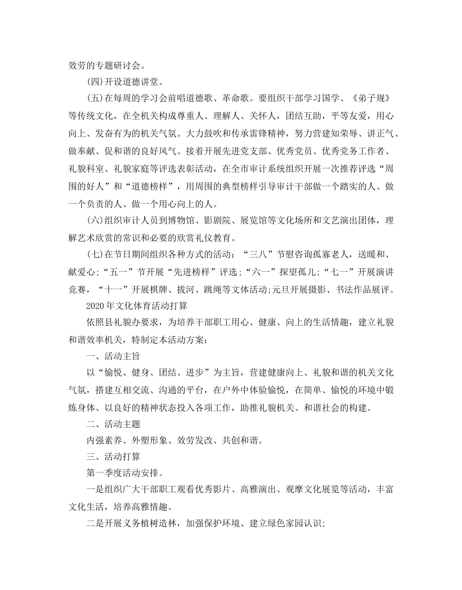 文化体育活动参考计划 _第2页