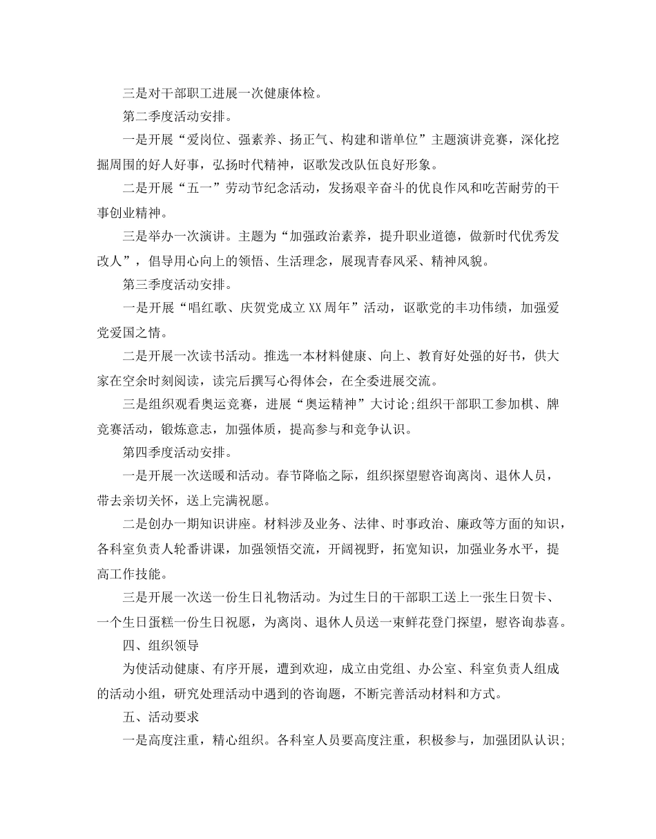 文化体育活动参考计划 _第3页