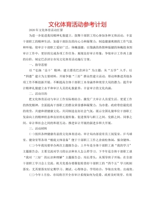 文化体育活动参考计划 