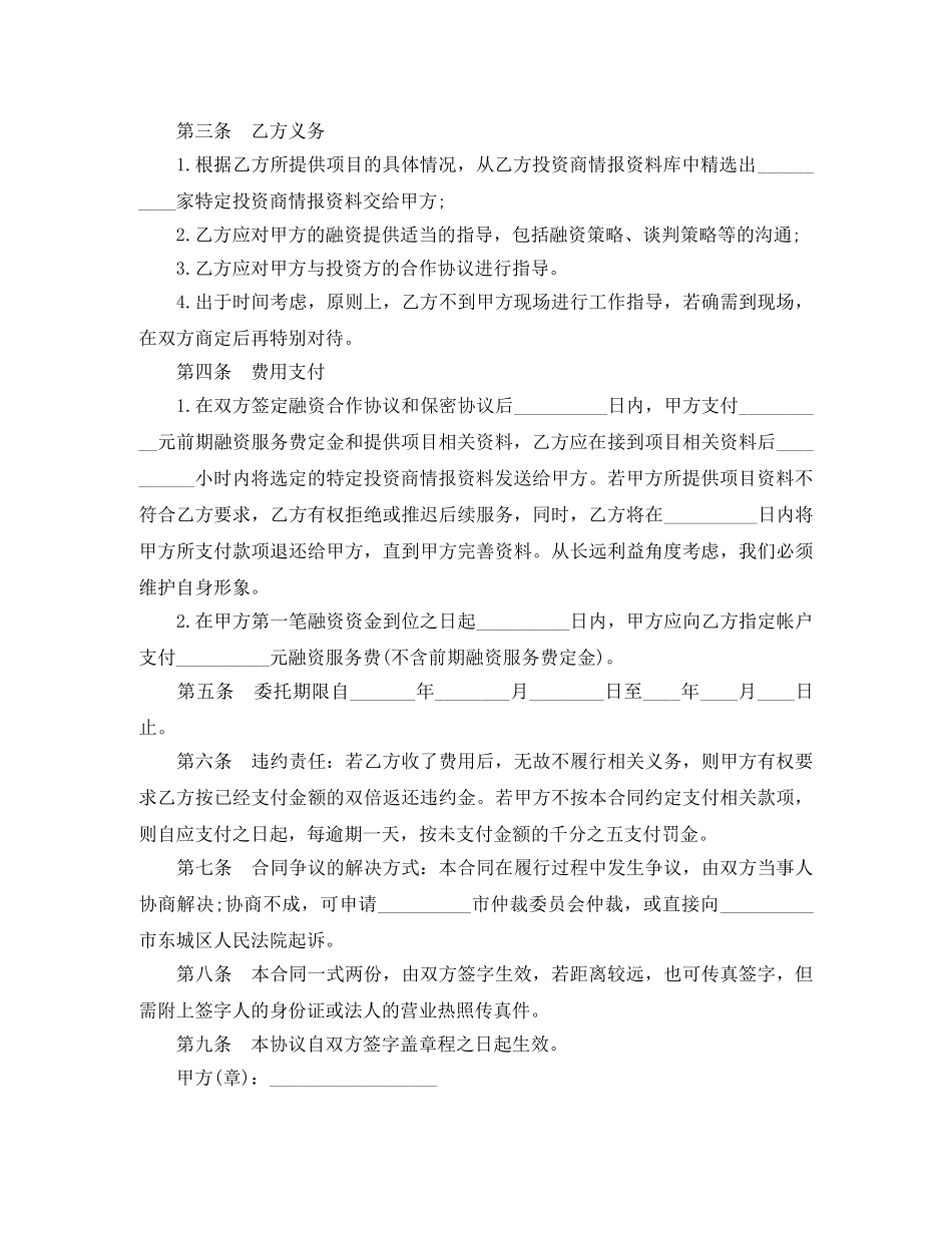 战略性融资合同范本3篇 _第2页