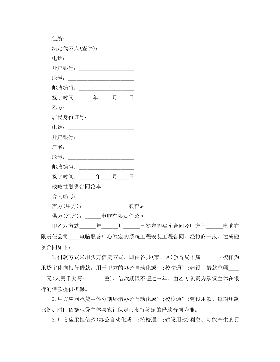 战略性融资合同范本3篇 _第3页