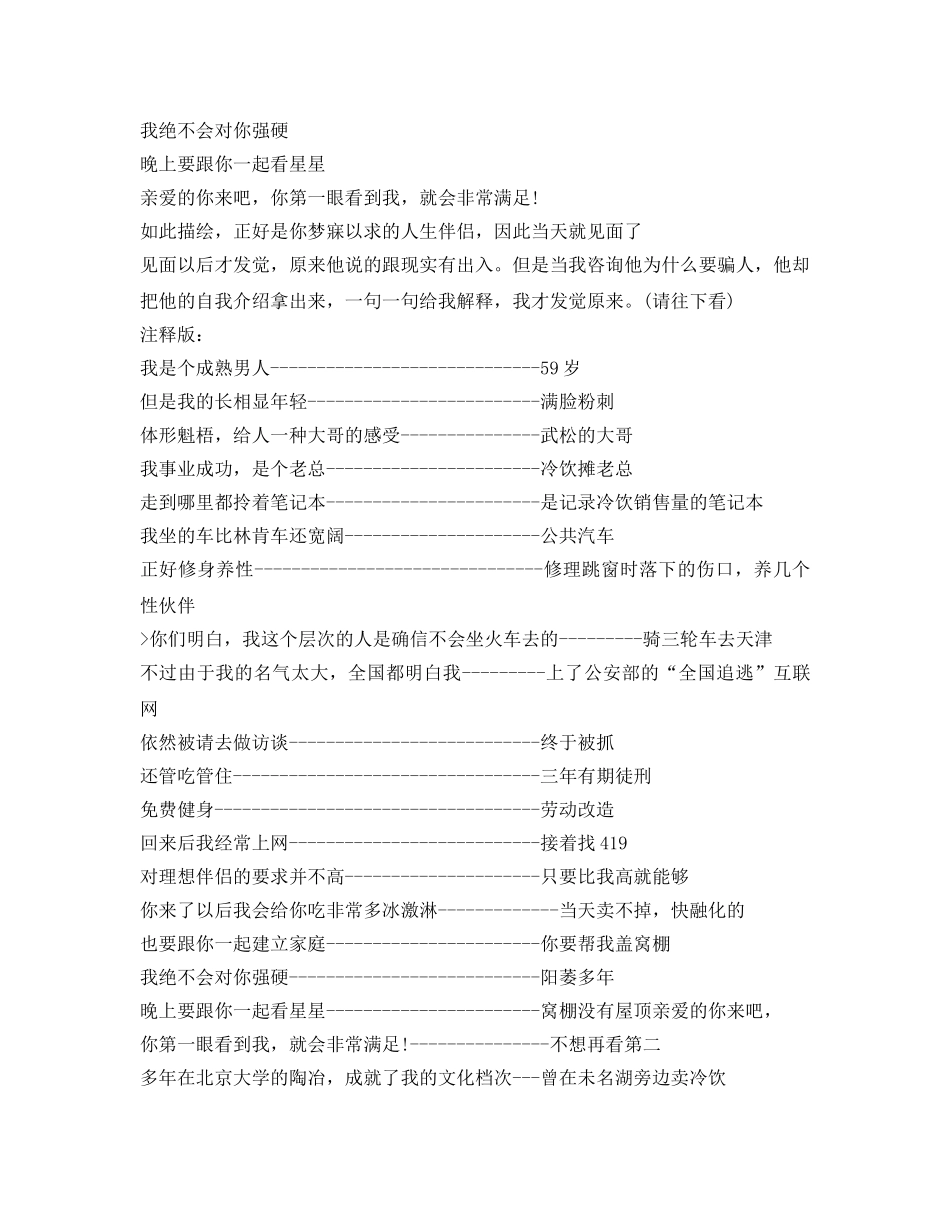 相亲一分钟自我介绍参考 _第2页