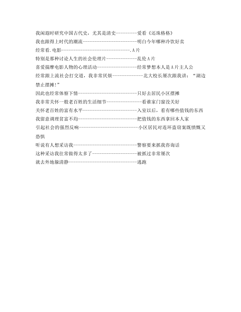 相亲一分钟自我介绍参考 _第3页