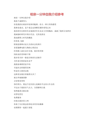 相亲一分钟自我介绍参考 