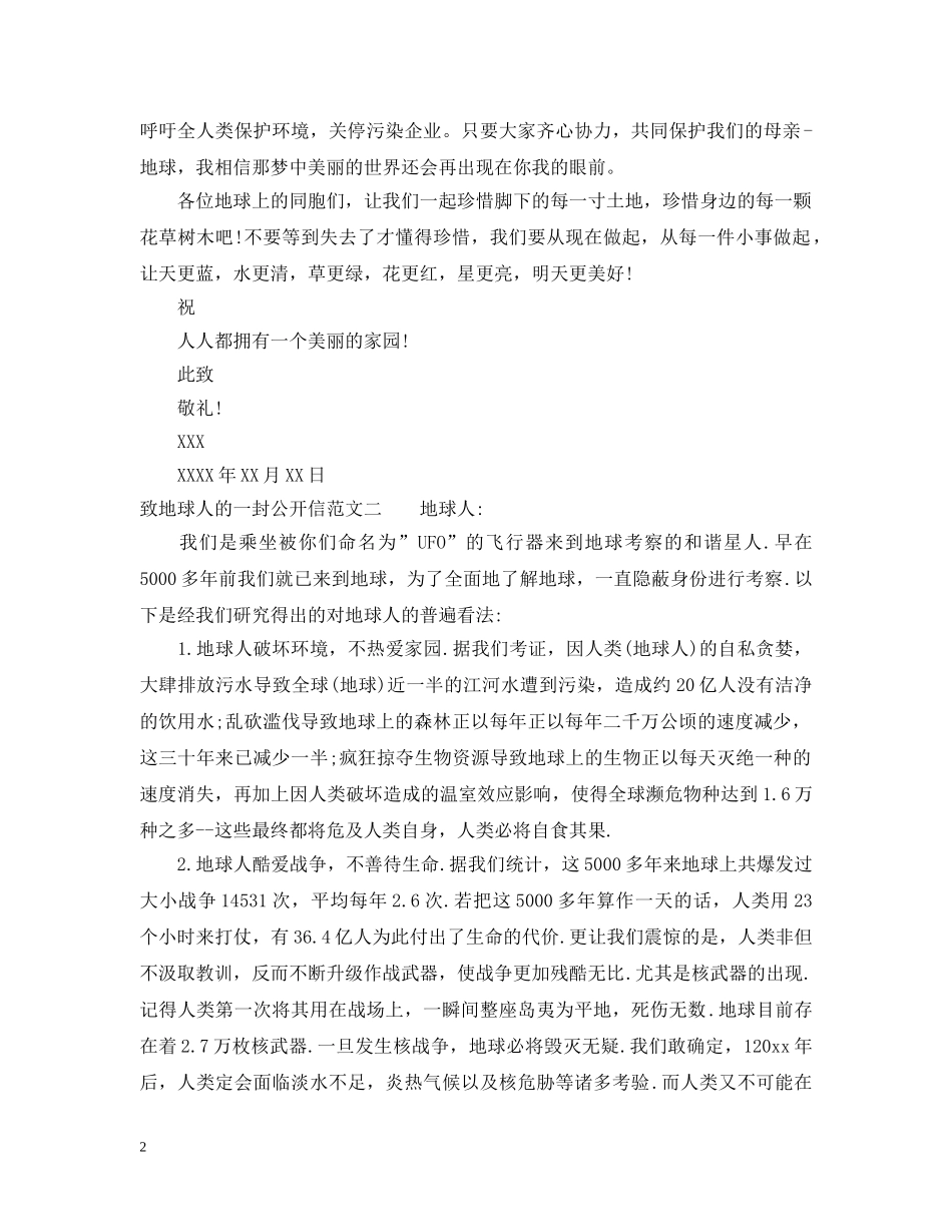 致地球人的一封公开信 _第2页
