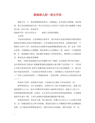 致地球人的一封公开信 