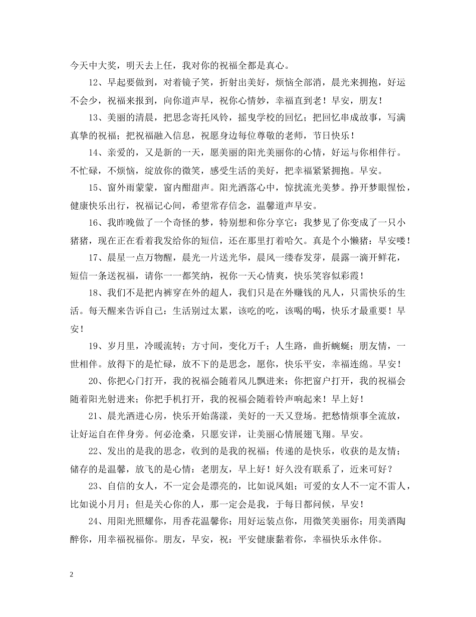 早安打招呼温馨问候语 _第2页