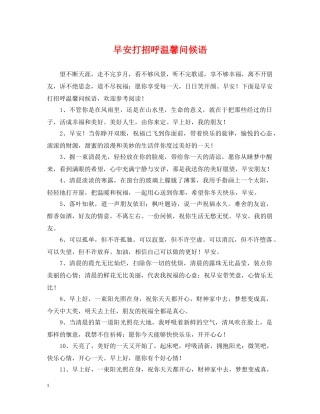 早安打招呼温馨问候语 