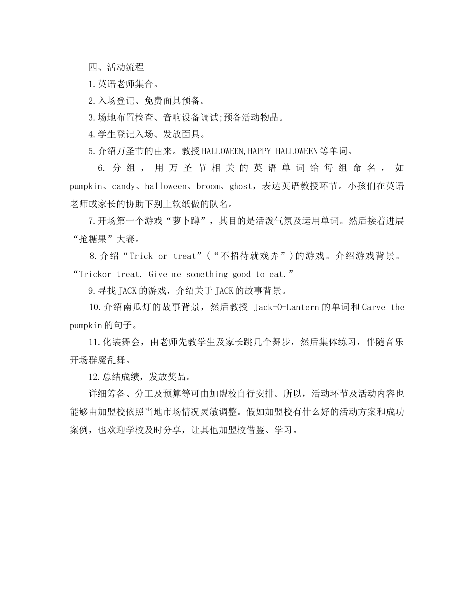 万圣节晚会活动策划方案_疯狂万圣节活动策划方案3篇 _第3页