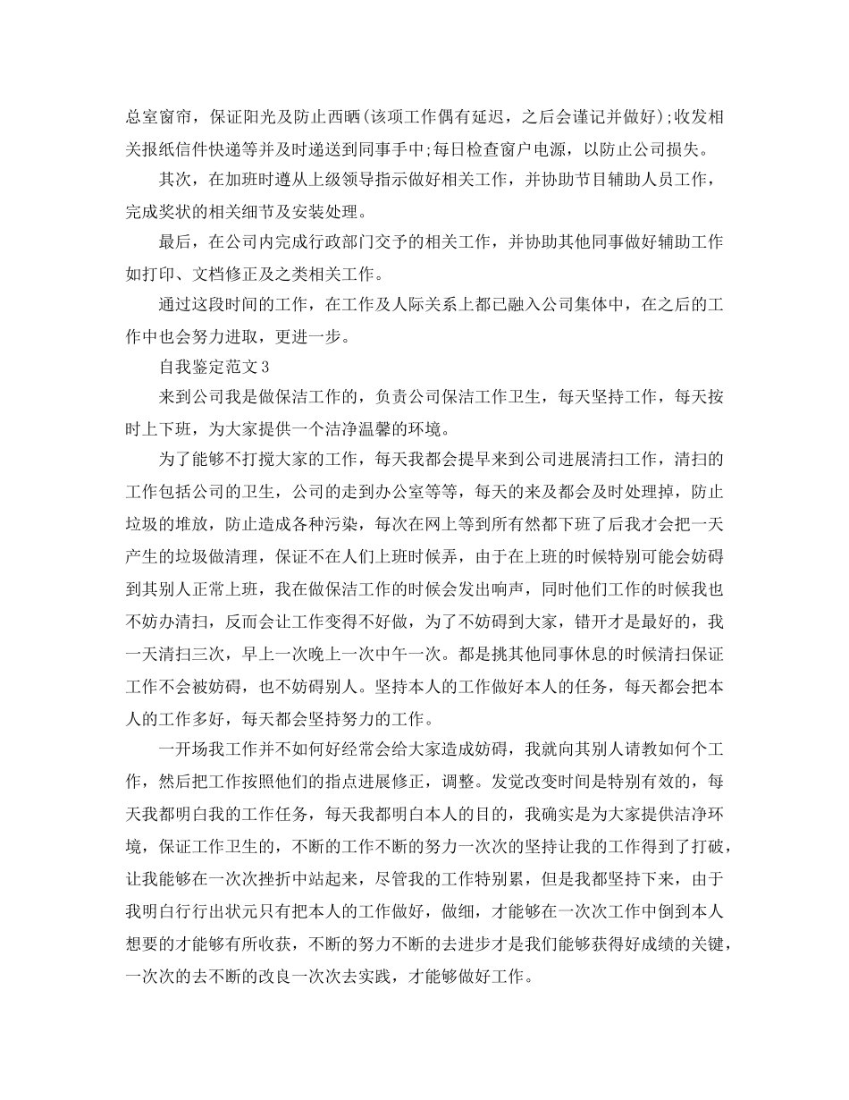 保洁工作自我鉴定参考范文应该怎么写？ _第2页
