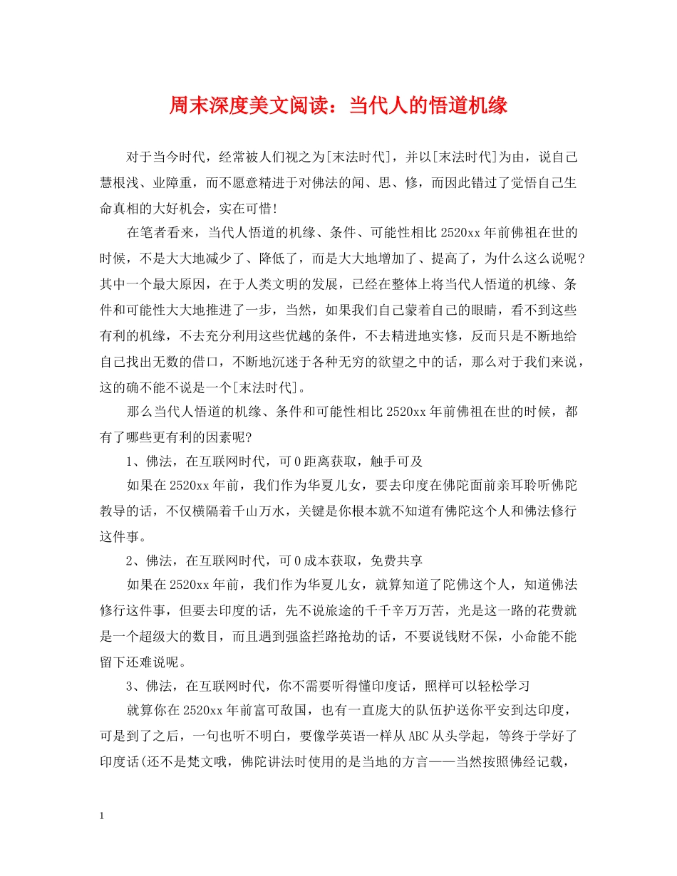 周末深度美文阅读：当代人的悟道机缘 _第1页