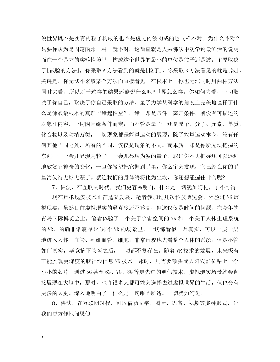 周末深度美文阅读：当代人的悟道机缘 _第3页