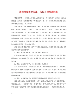 周末深度美文阅读：当代人的悟道机缘 