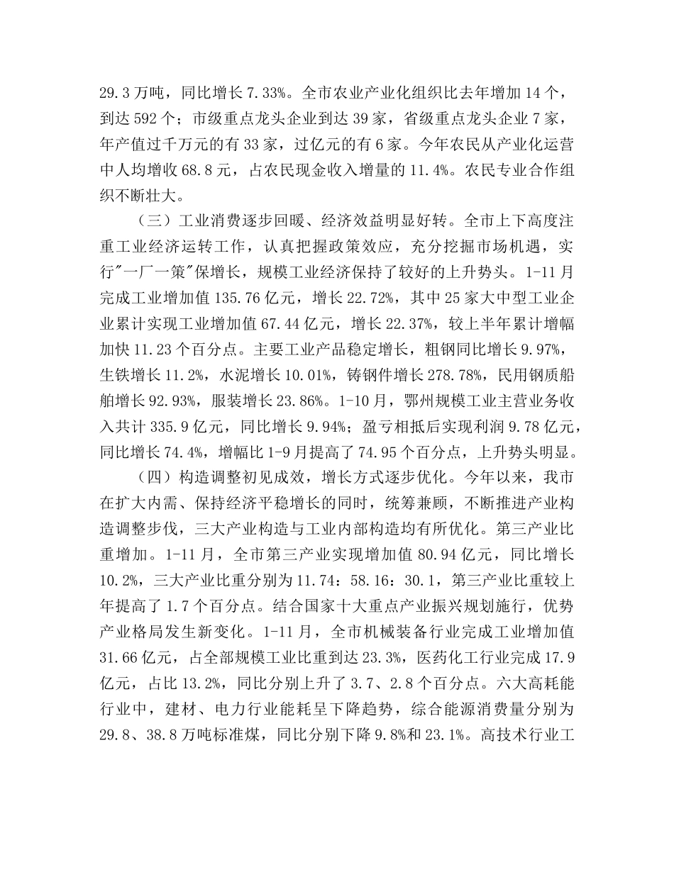 县域经济发展情况与工作参考计划范文 _第2页