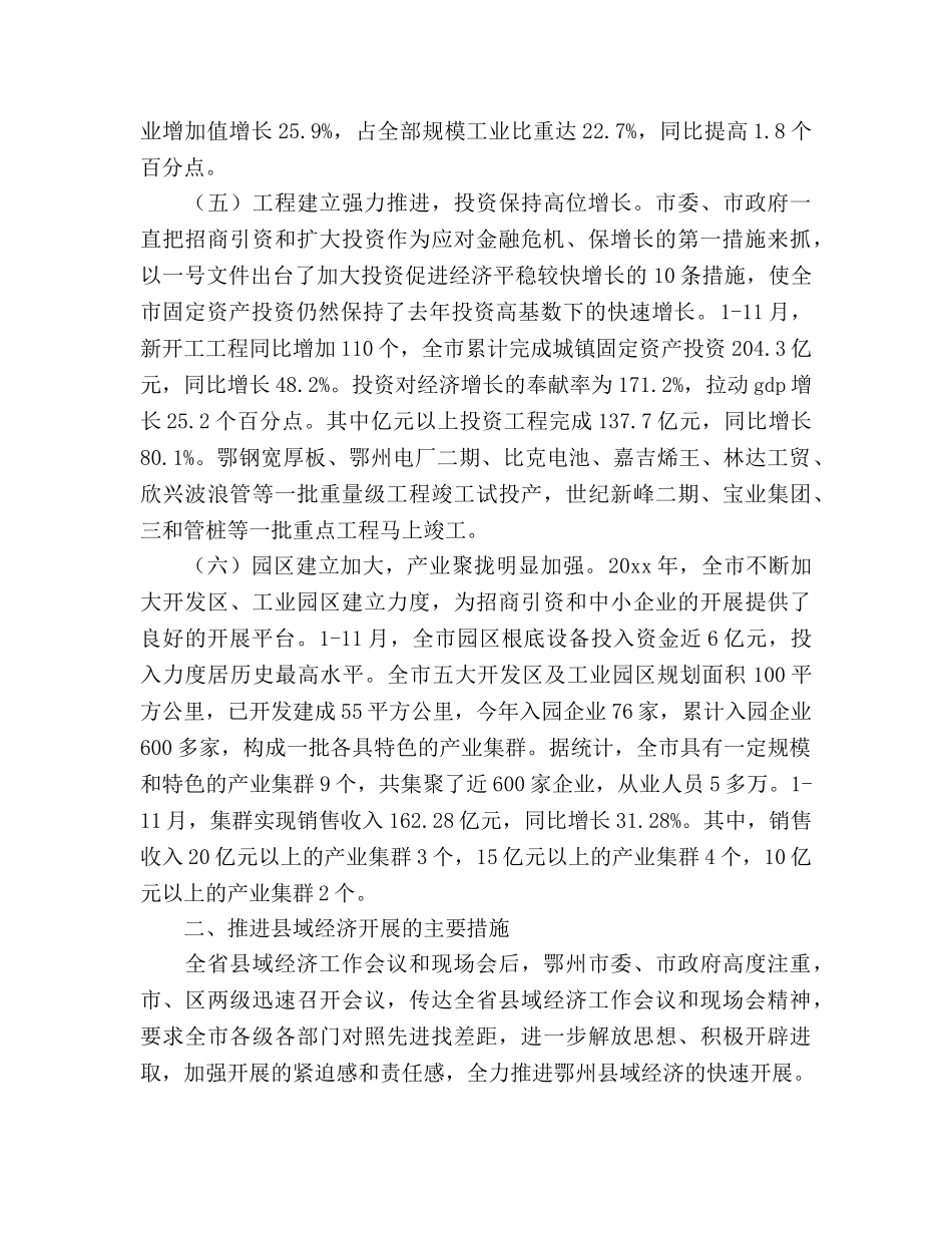 县域经济发展情况与工作参考计划范文 _第3页