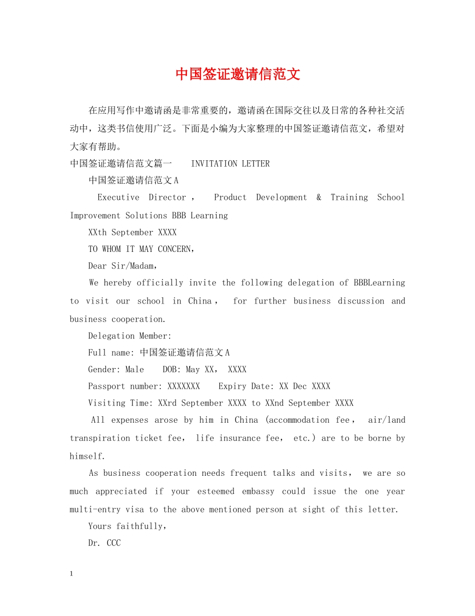 中国签证邀请信范文_第1页