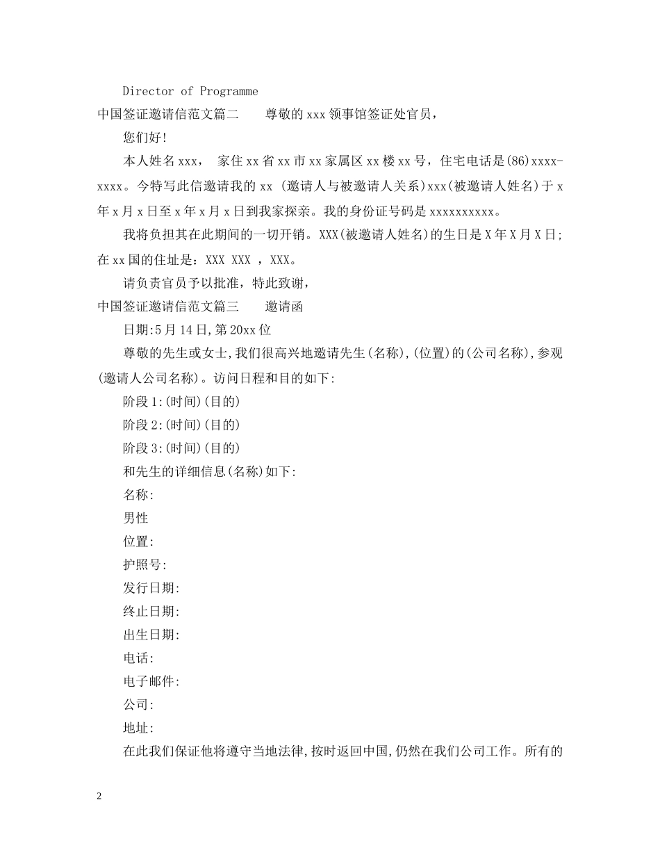 中国签证邀请信范文_第2页