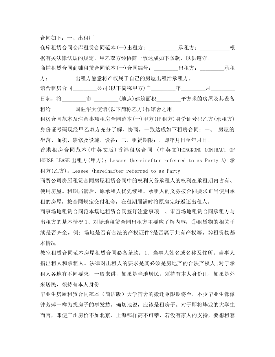 租房合同100篇 _第2页