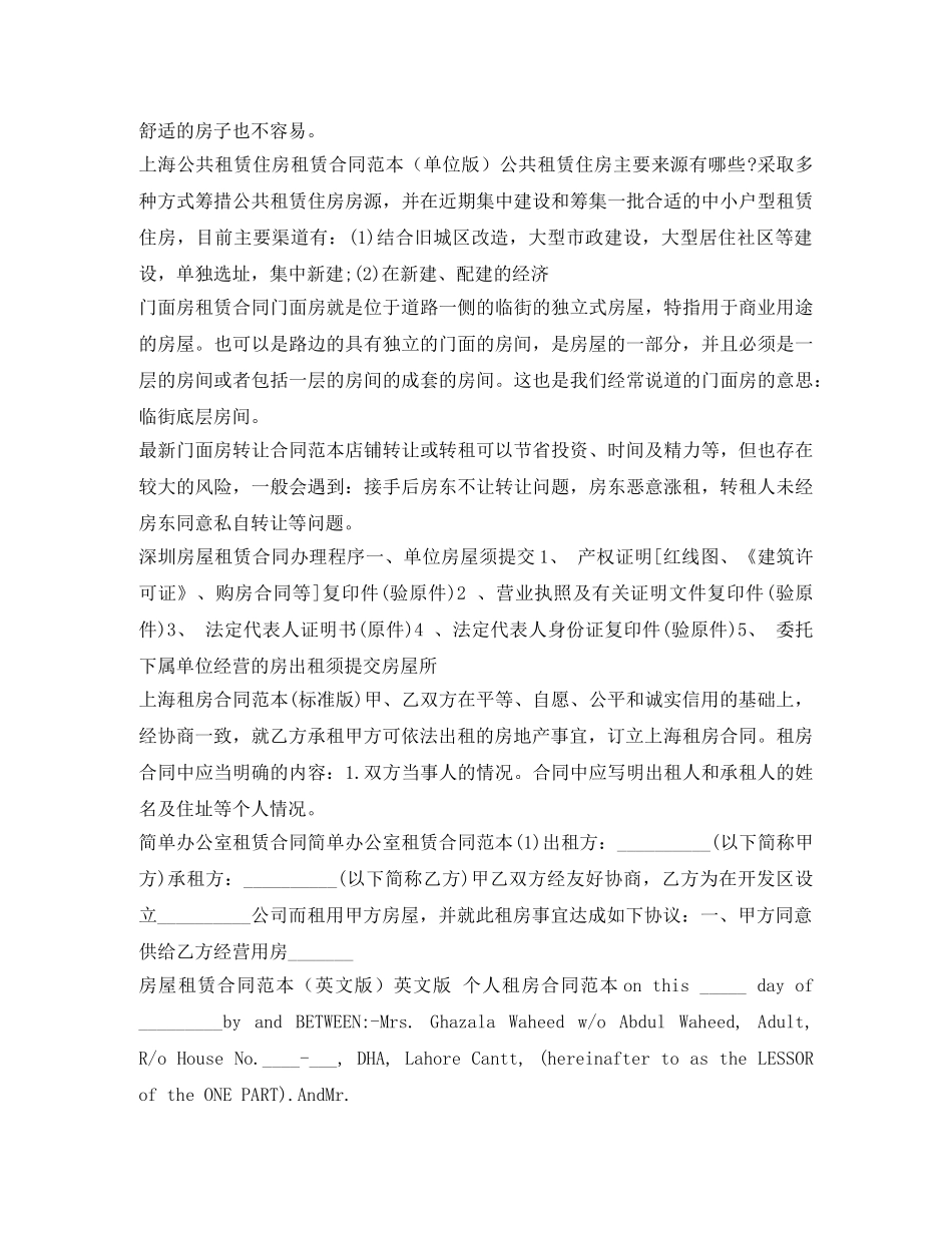 租房合同100篇 _第3页