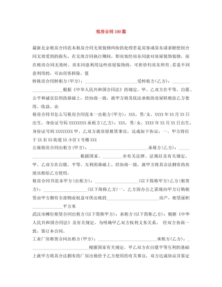 租房合同100篇 