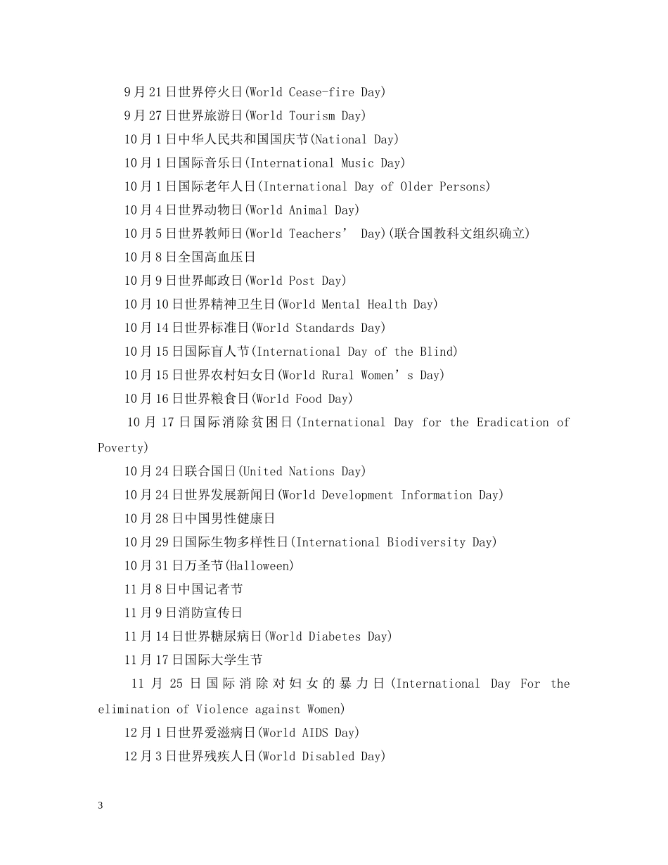 中国传统节日及纪念日大全_第3页