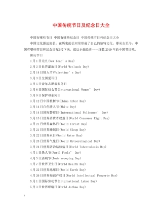 中国传统节日及纪念日大全