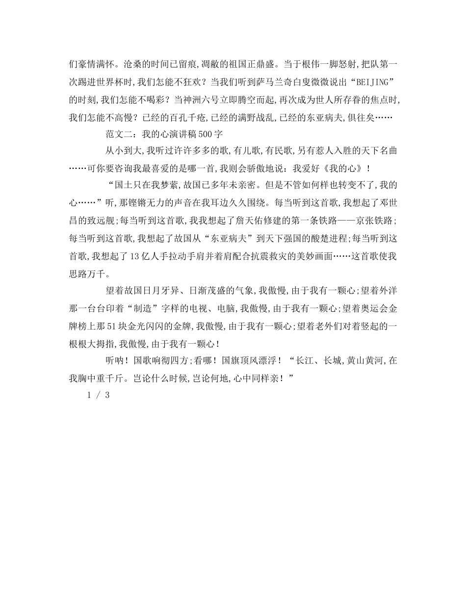 我的中国心字【篇】(5)参考演讲稿 _第2页