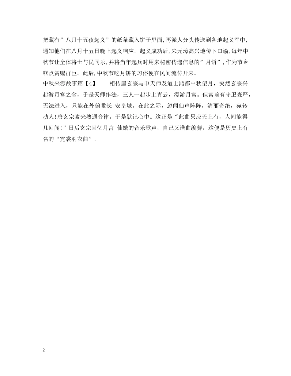 中秋来源故事_第2页