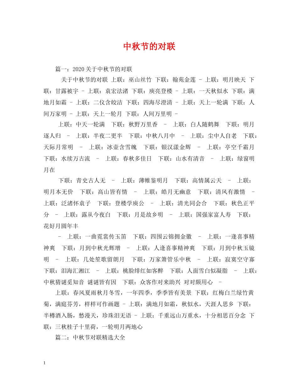 中秋节的对联_第1页