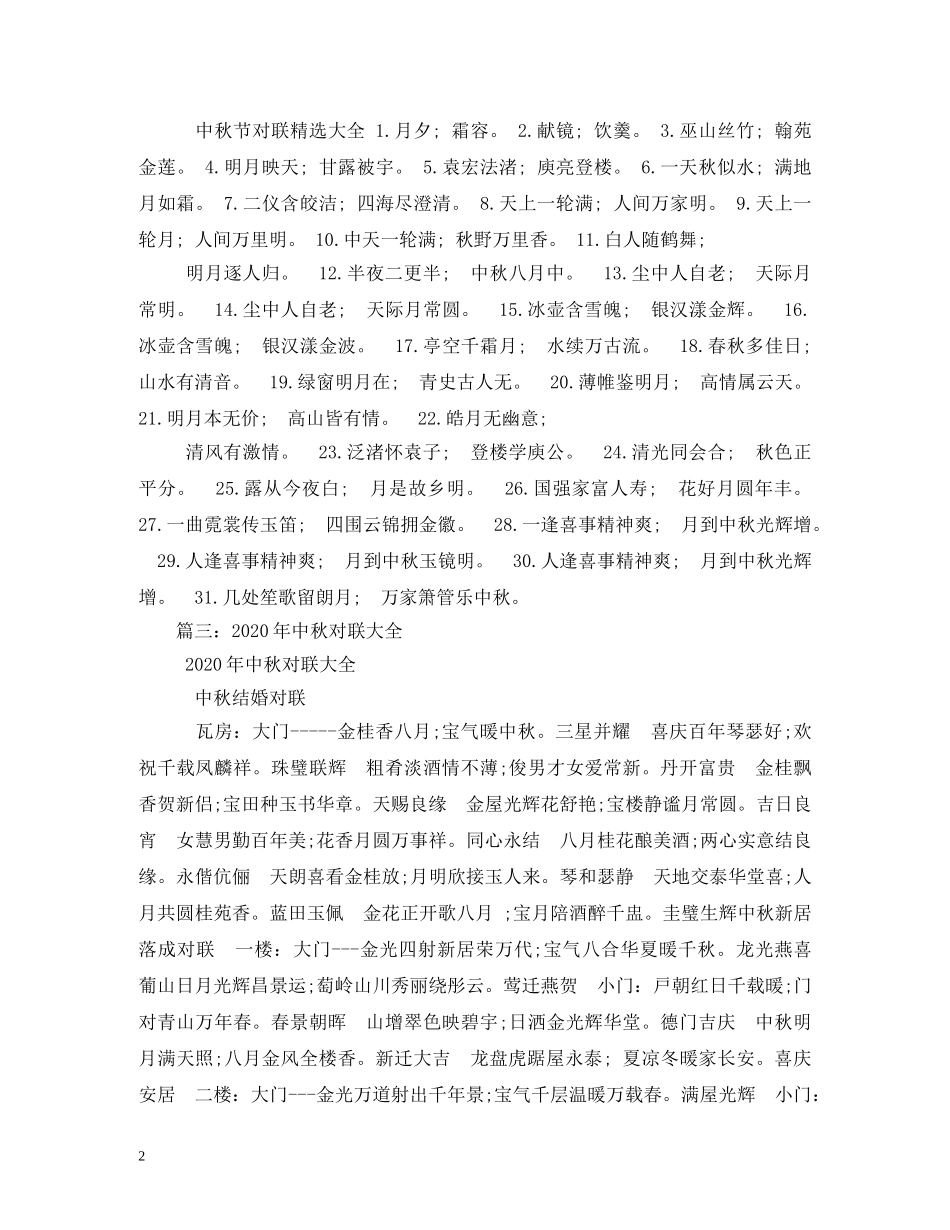 中秋节的对联_第2页