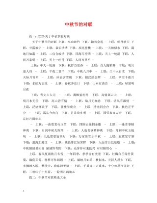 中秋节的对联