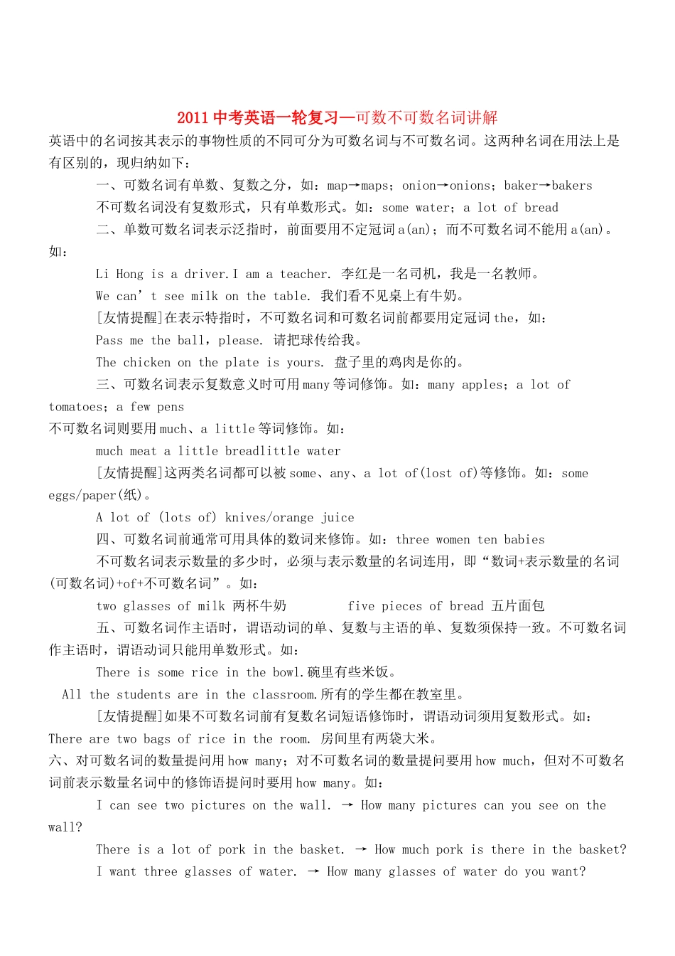 中考英语一轮复习 可数不可数名词讲解_第1页