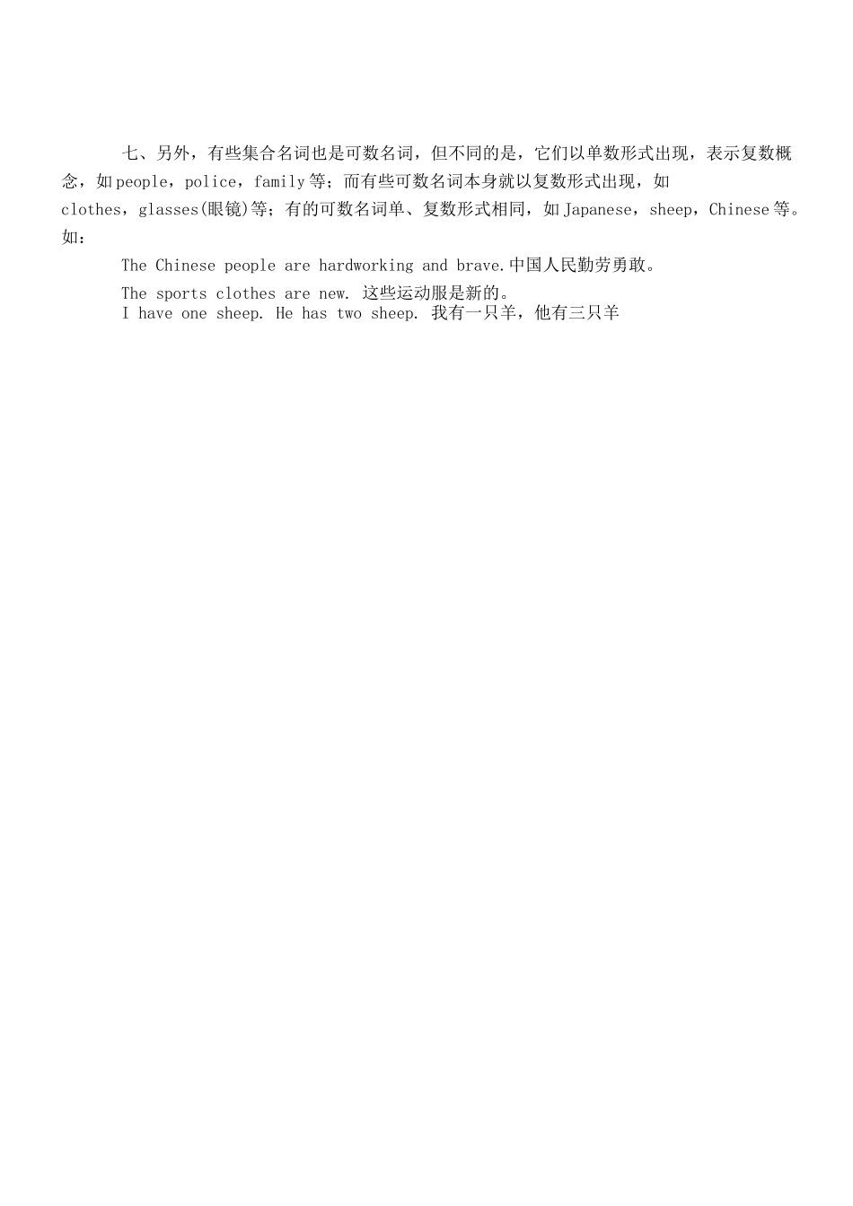 中考英语一轮复习 可数不可数名词讲解_第2页